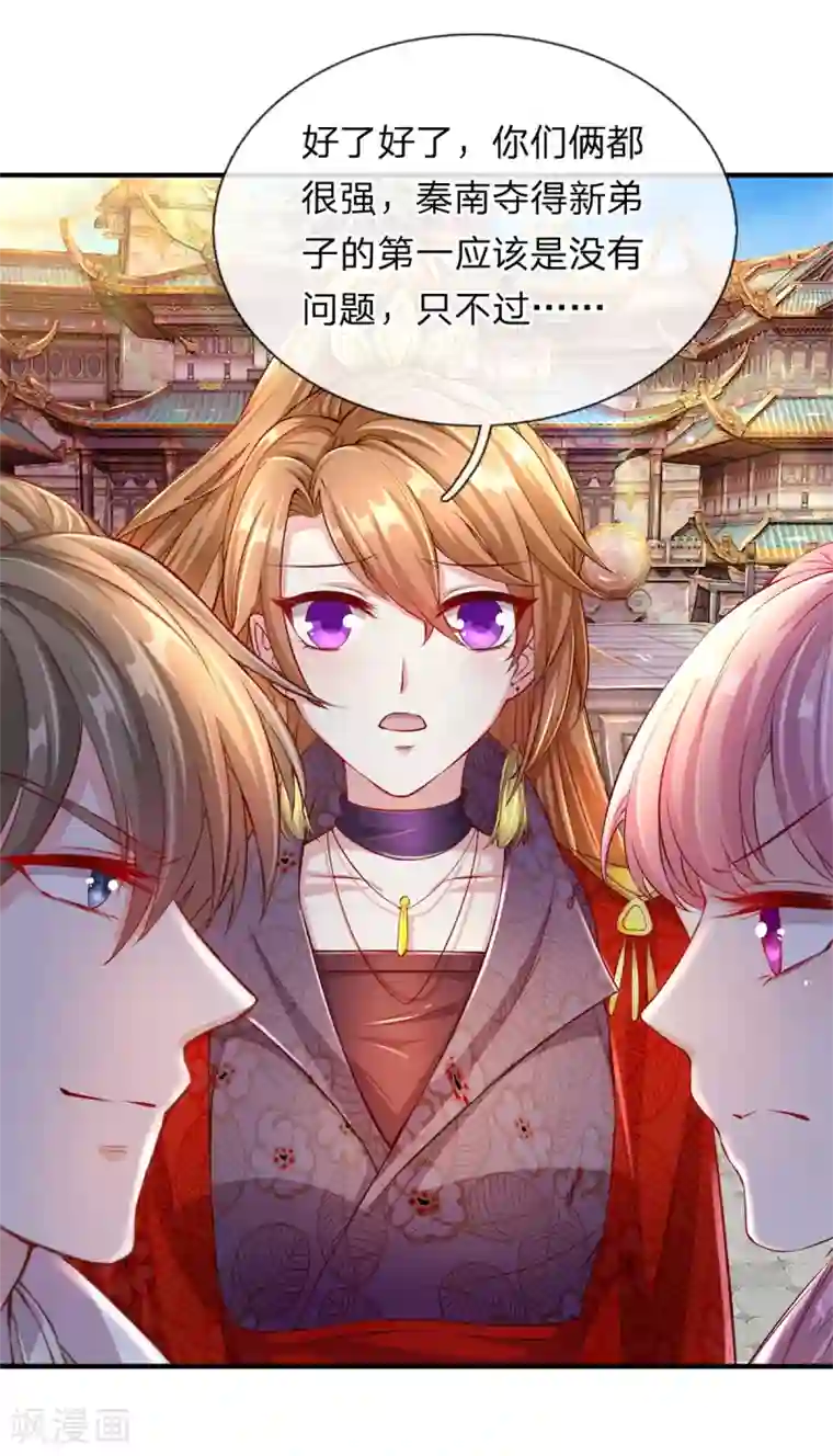 逆天剑神第123话 洛氏兄弟，虎视眈眈