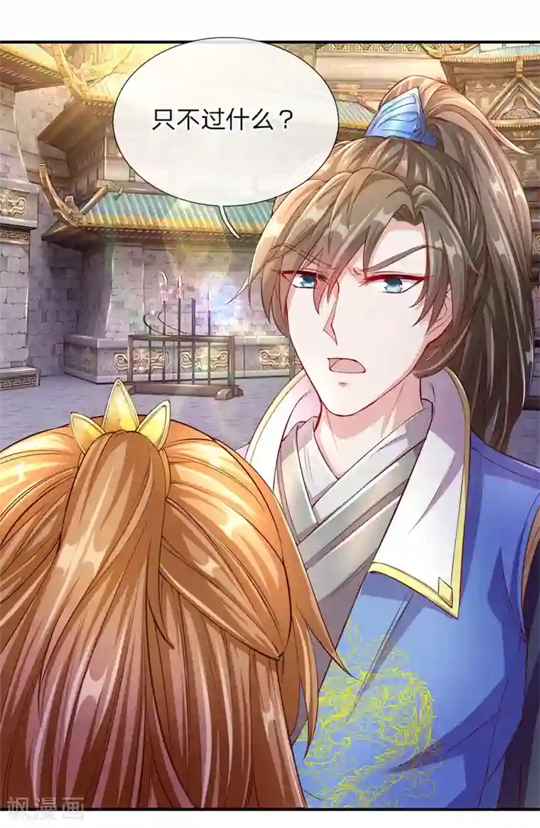 逆天剑神第123话 洛氏兄弟，虎视眈眈