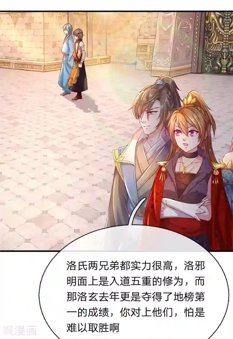 逆天剑神第123话 洛氏兄弟，虎视眈眈