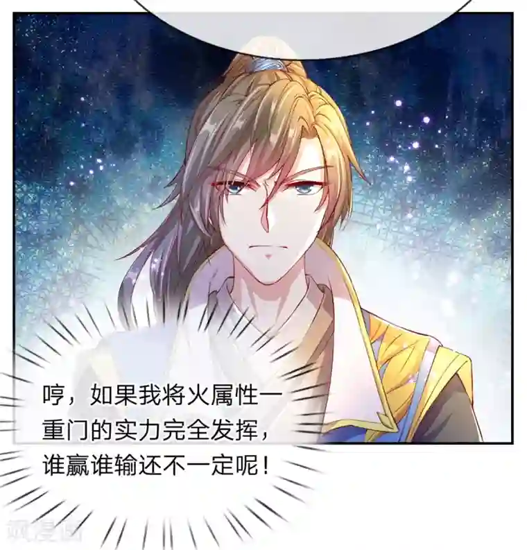 逆天剑神第123话 洛氏兄弟，虎视眈眈