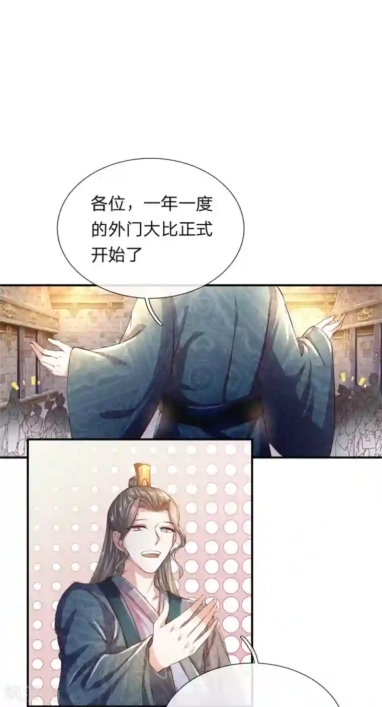 逆天剑神第123话 洛氏兄弟，虎视眈眈