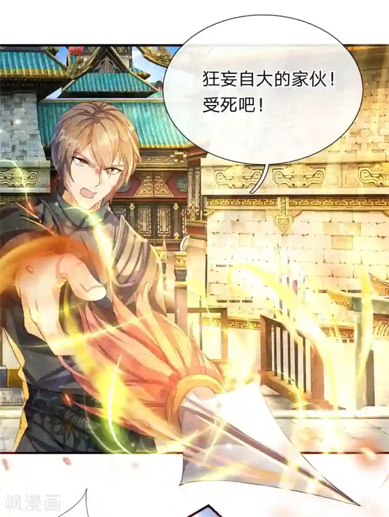 逆天剑神第124话 熟人相会，一掌灭敌