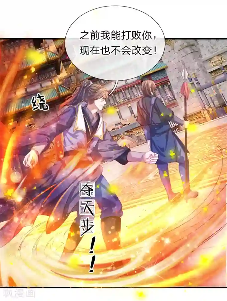 逆天剑神第124话 熟人相会，一掌灭敌