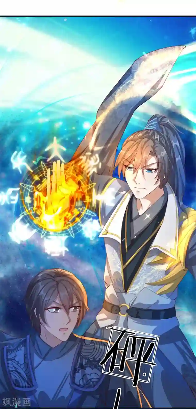 逆天剑神第124话 熟人相会，一掌灭敌