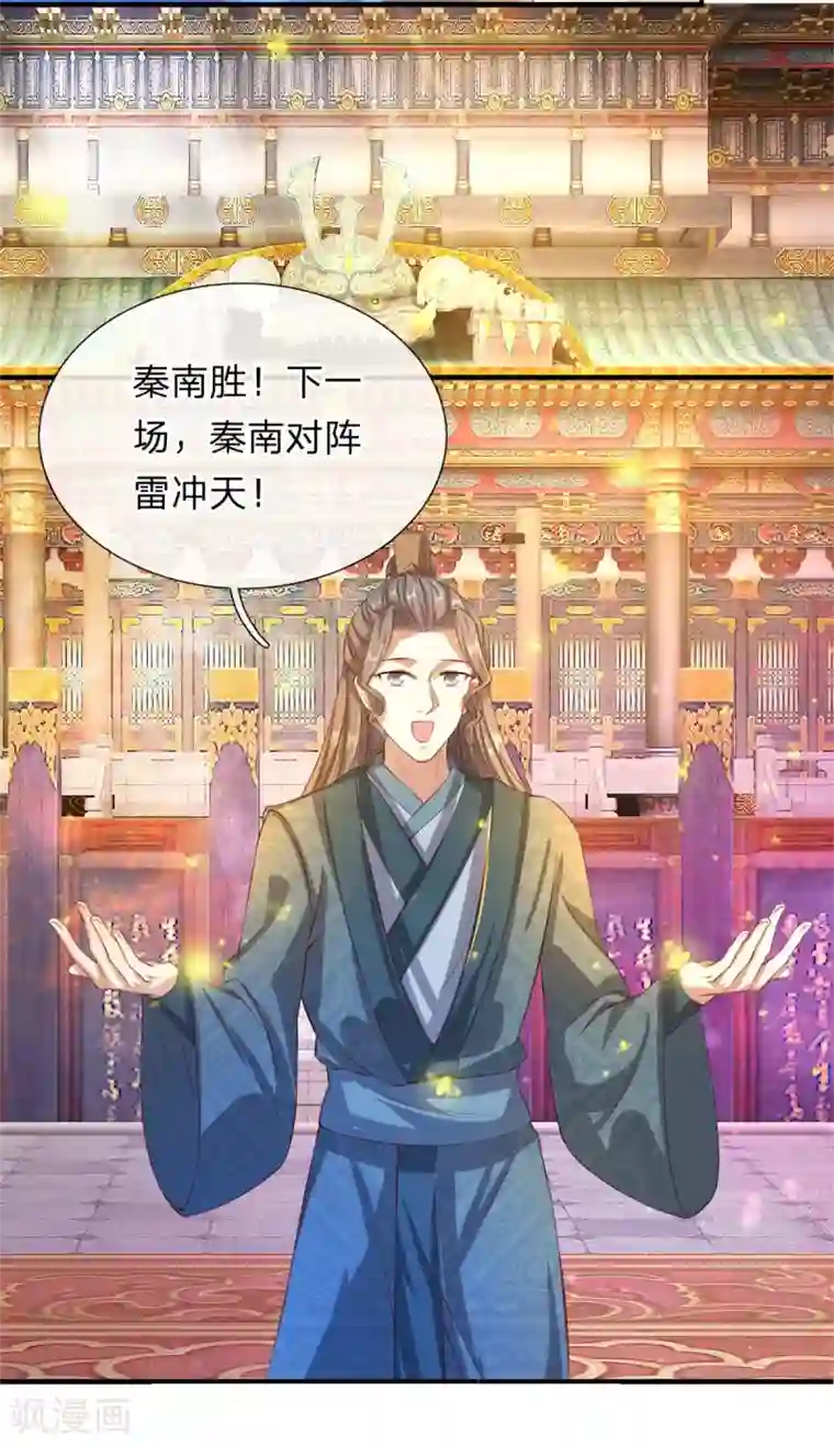 逆天剑神第125话 手下败将，让你三招