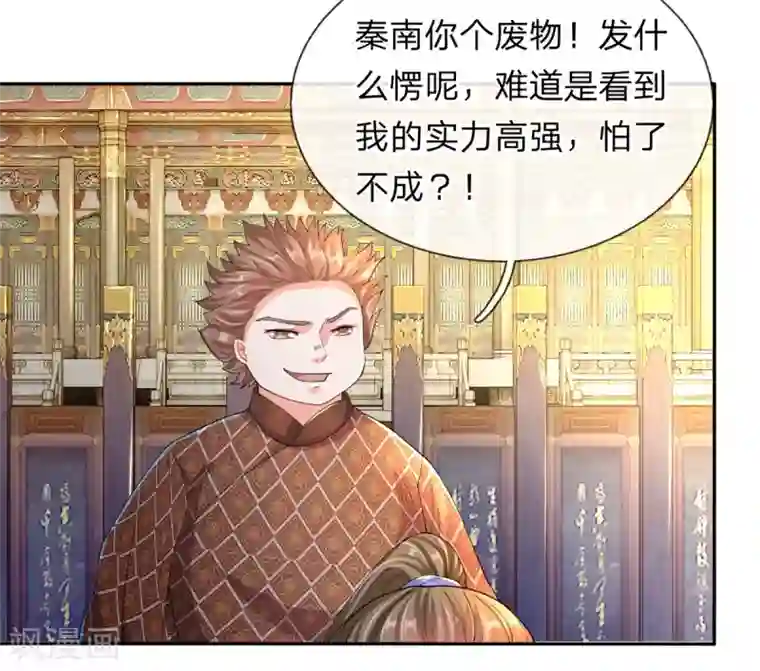 逆天剑神第125话 手下败将，让你三招