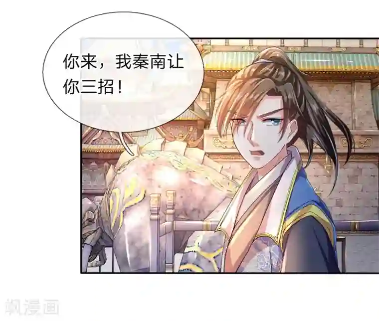 逆天剑神第125话 手下败将，让你三招