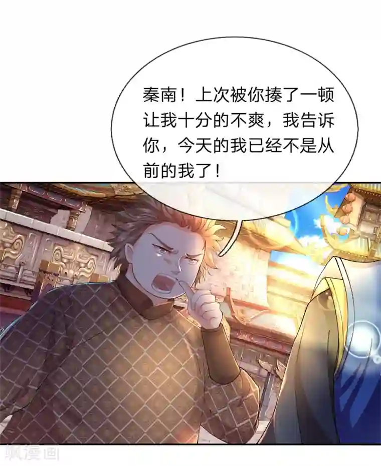 逆天剑神第125话 手下败将，让你三招