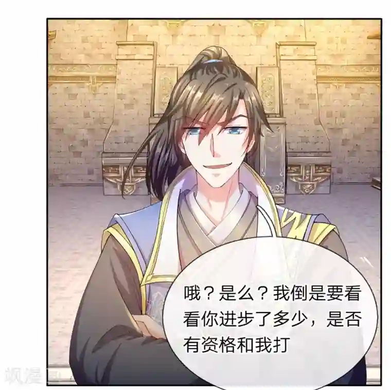 逆天剑神第125话 手下败将，让你三招