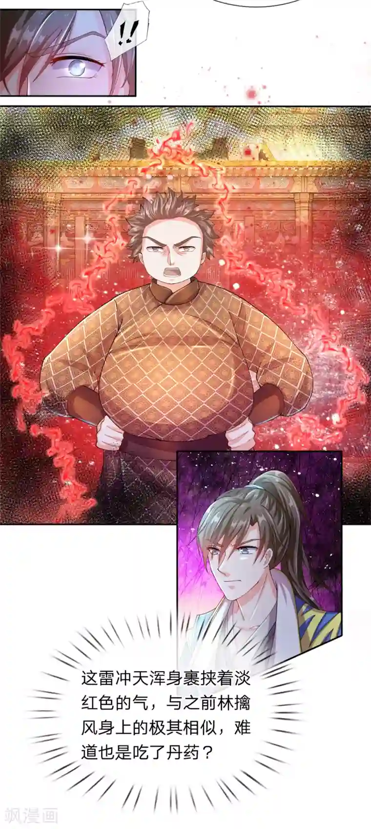 逆天剑神第125话 手下败将，让你三招