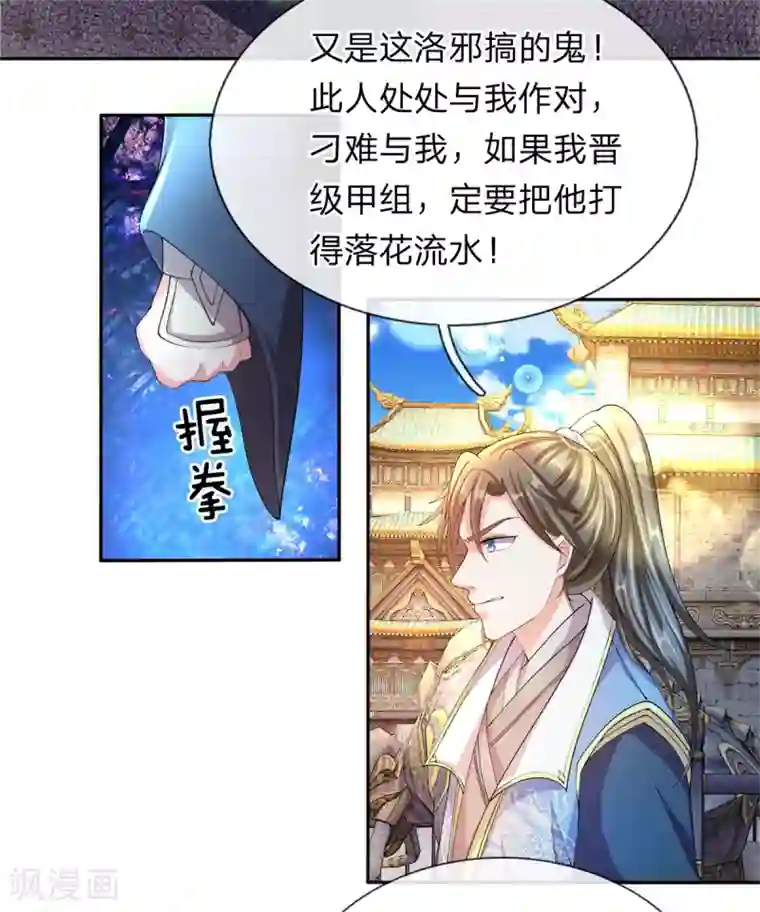 逆天剑神第125话 手下败将，让你三招