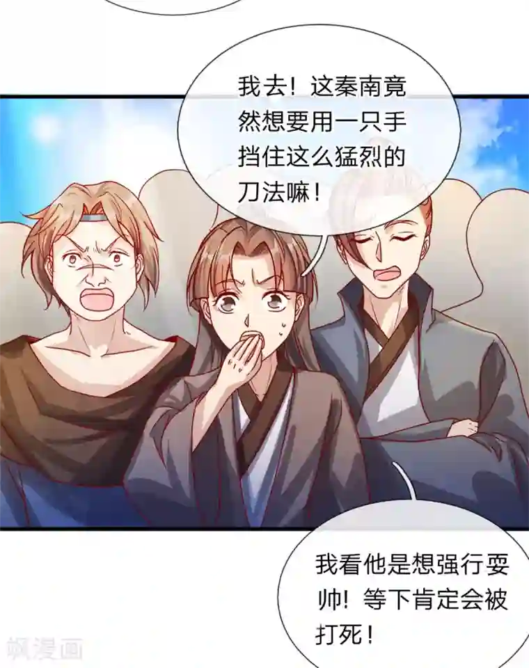 逆天剑神第126话 横江断水，一手抵挡