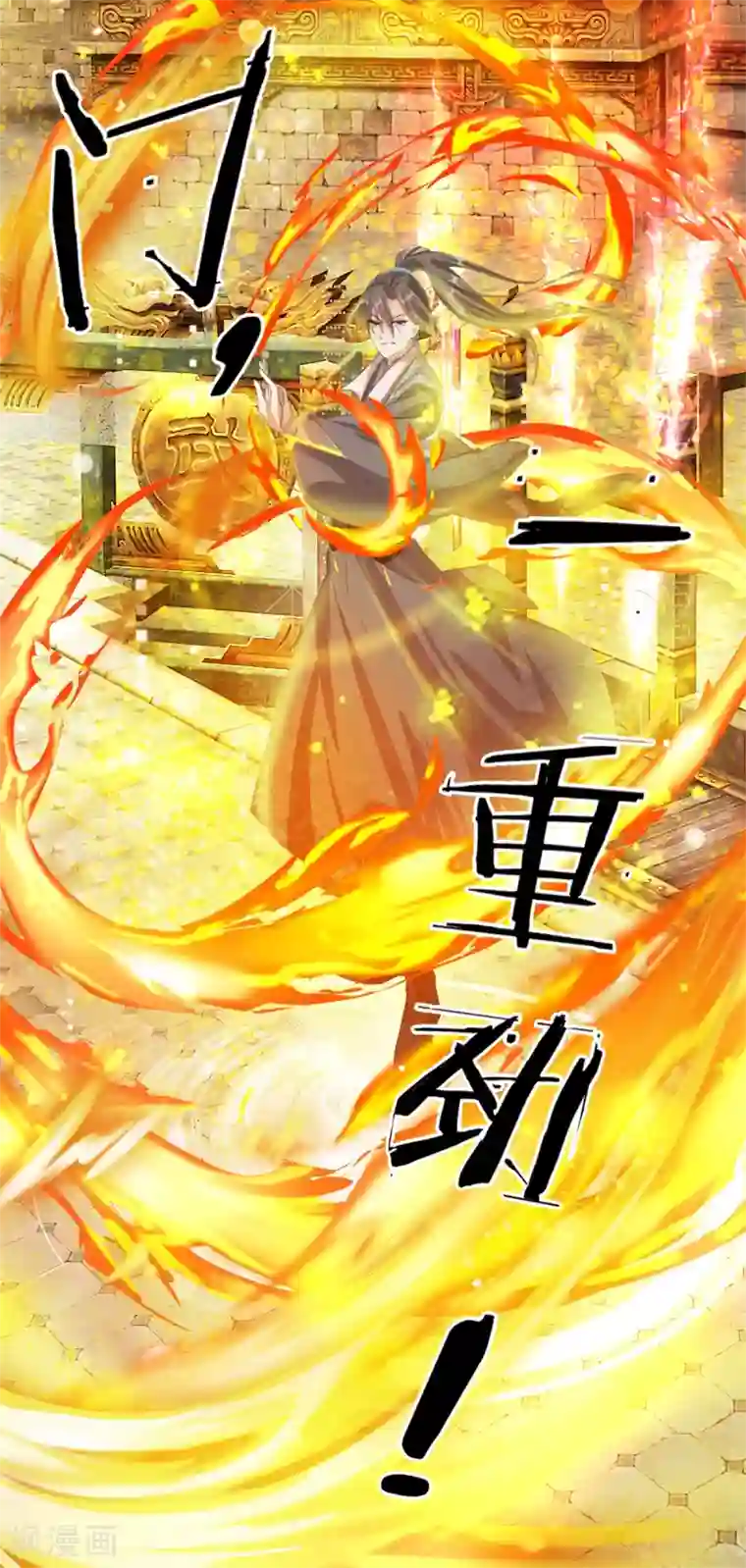 逆天剑神第127话 三招已过，不战而胜