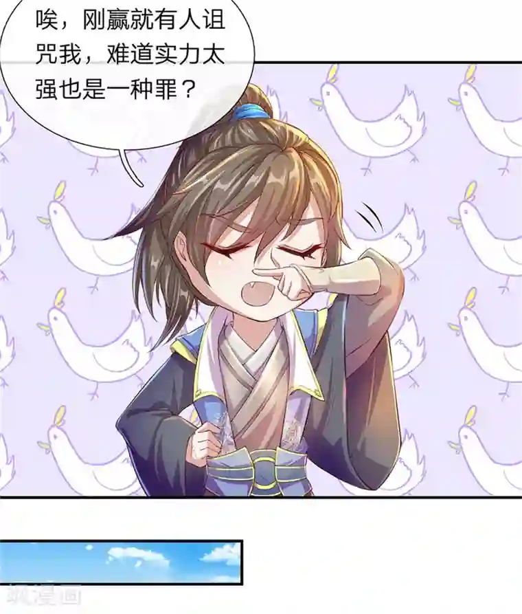 逆天剑神第127话 三招已过，不战而胜