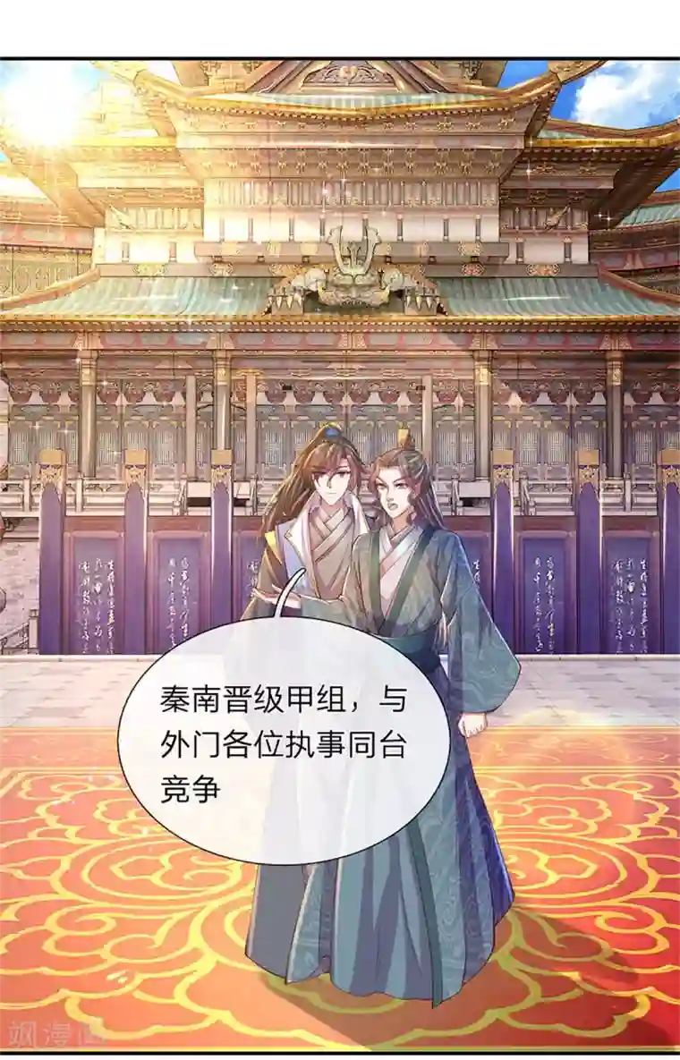 逆天剑神第127话 三招已过，不战而胜