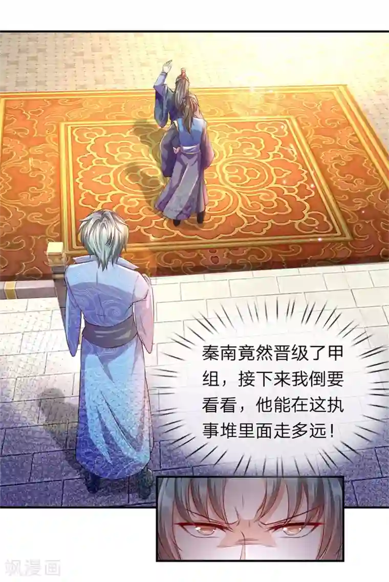 逆天剑神第127话 三招已过，不战而胜