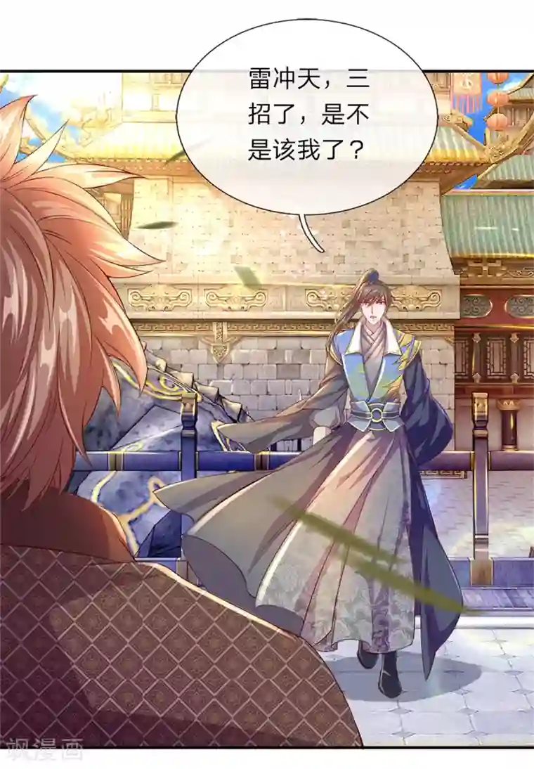 逆天剑神第127话 三招已过，不战而胜