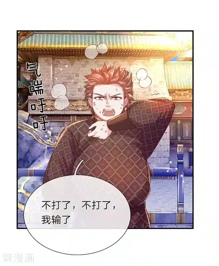 逆天剑神第127话 三招已过，不战而胜