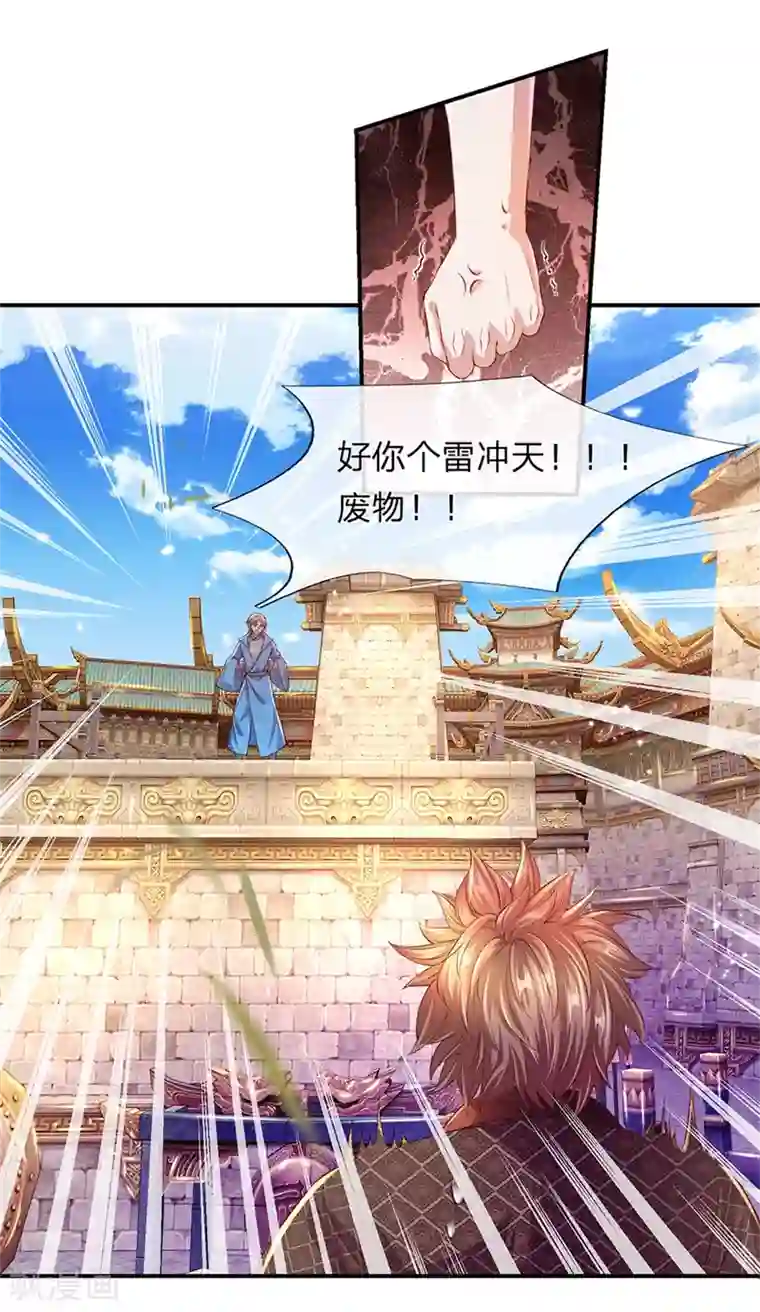 逆天剑神第127话 三招已过，不战而胜