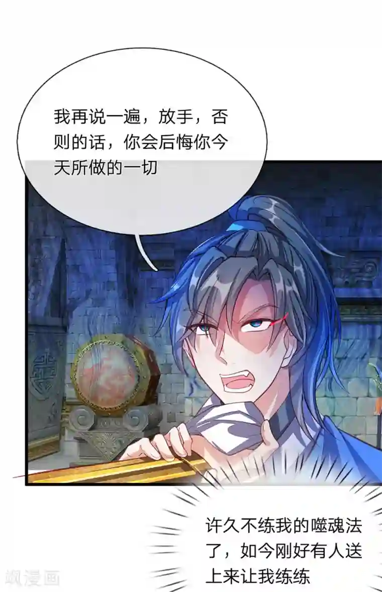 逆天剑神第128话 噬魂之法，再次扬威