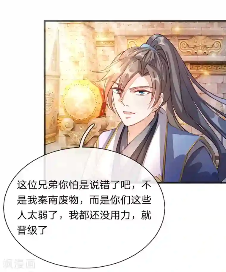 逆天剑神第128话 噬魂之法，再次扬威