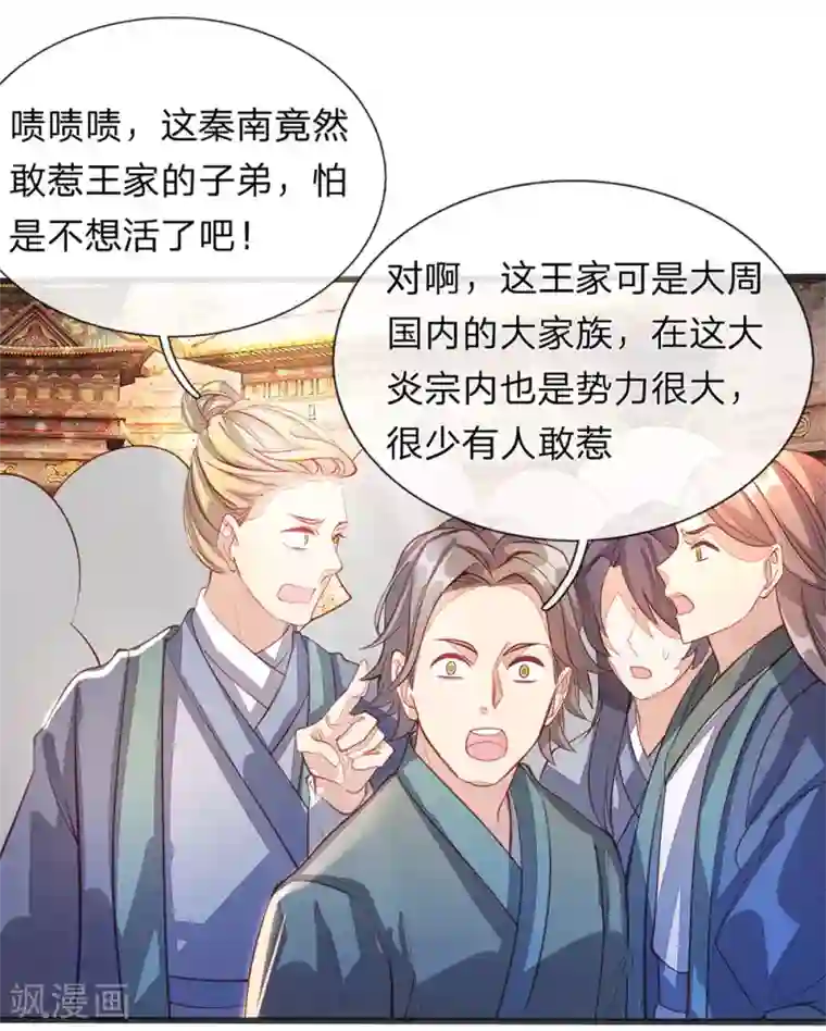 逆天剑神第128话 噬魂之法，再次扬威