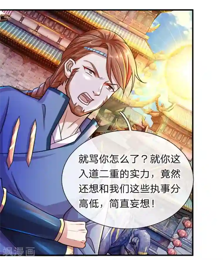 逆天剑神第129话 随心所欲，玩弄鼓掌