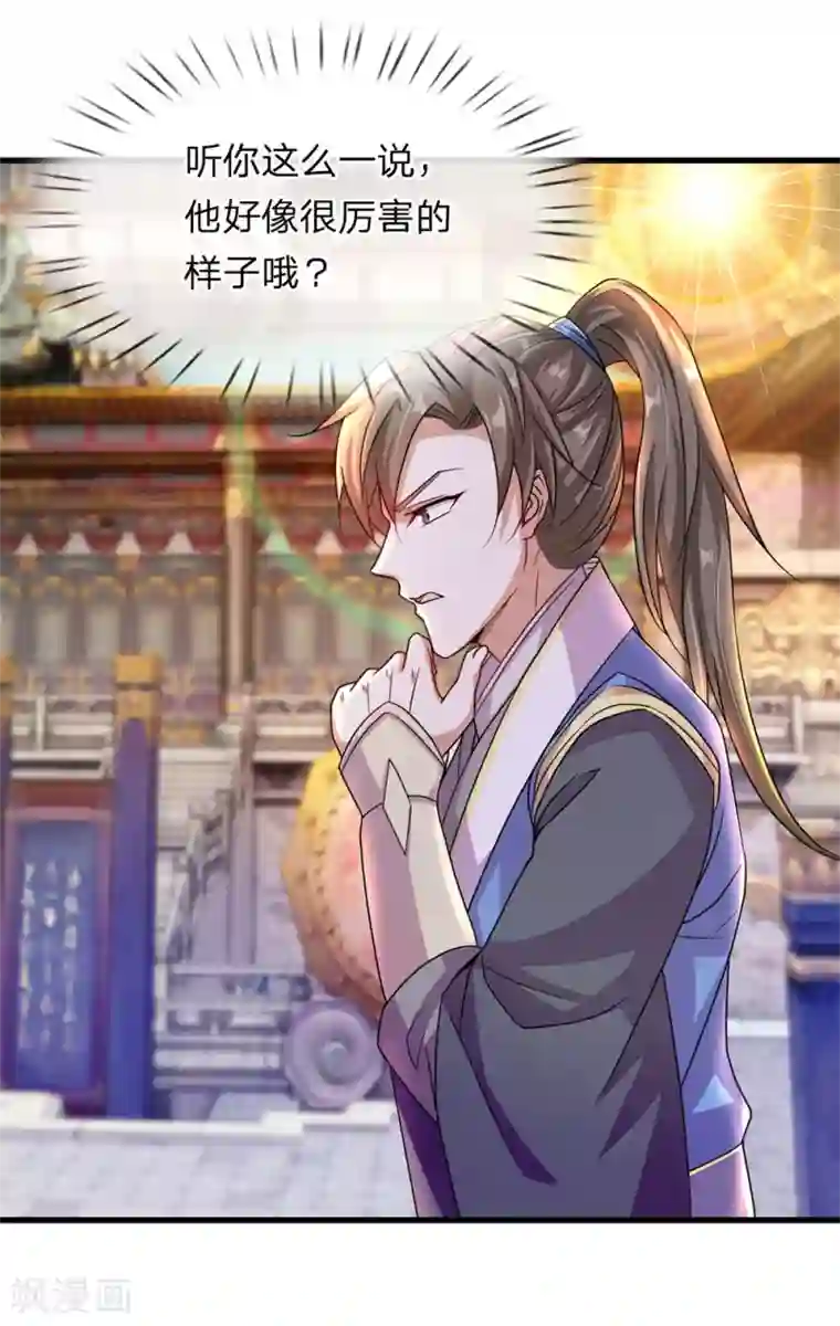 逆天剑神第129话 随心所欲，玩弄鼓掌