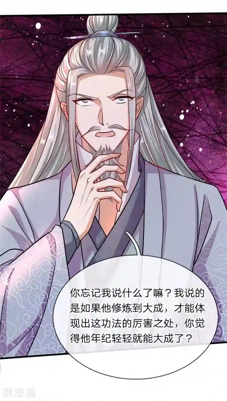 逆天剑神第129话 随心所欲，玩弄鼓掌