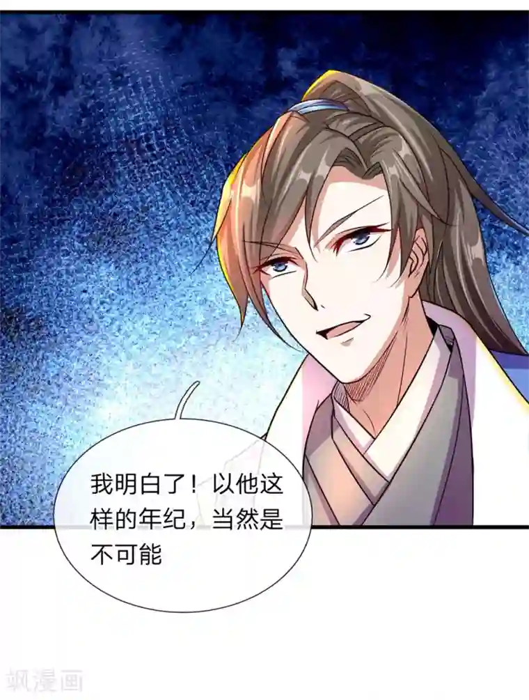 逆天剑神第129话 随心所欲，玩弄鼓掌