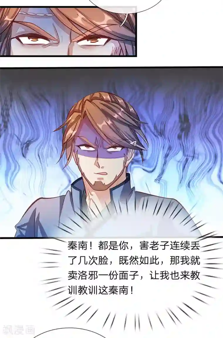 逆天剑神第129话 随心所欲，玩弄鼓掌