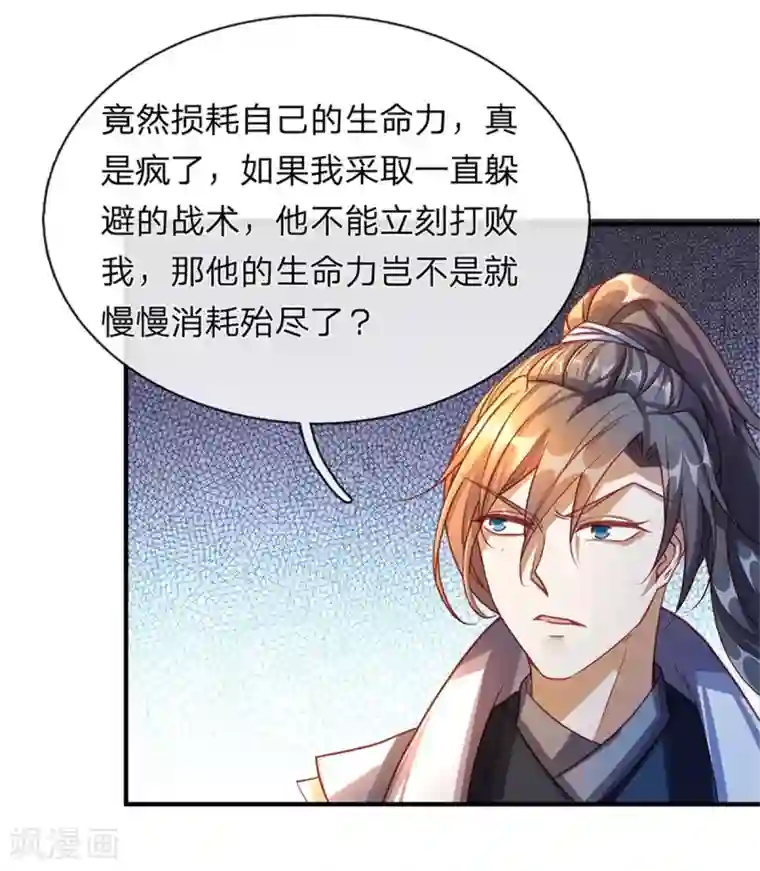 逆天剑神第130话 守卫荣耀，以命相搏