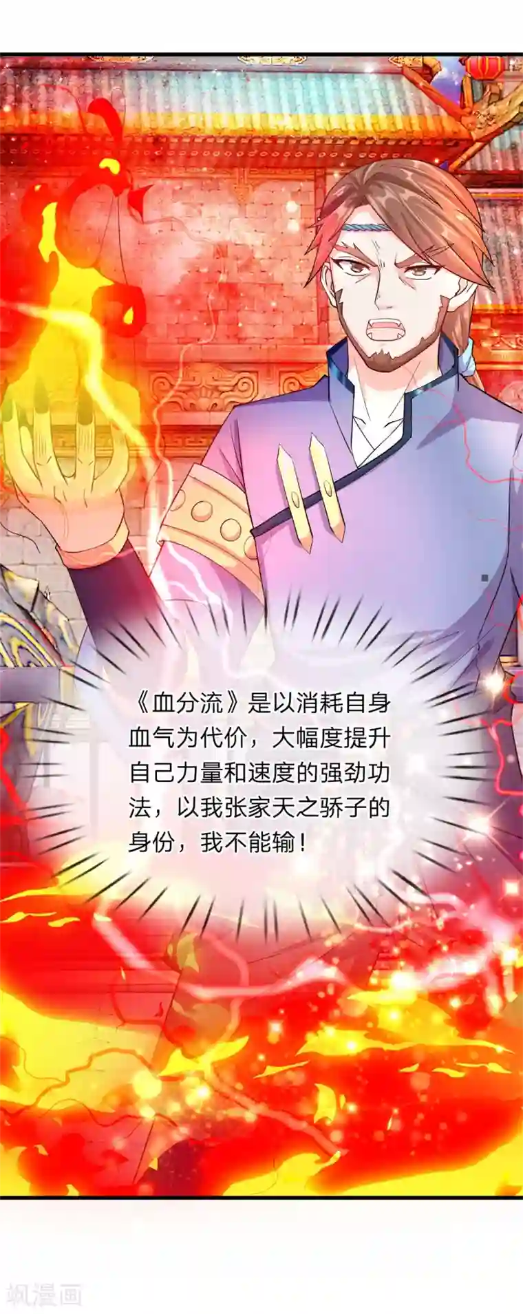 逆天剑神第130话 守卫荣耀，以命相搏