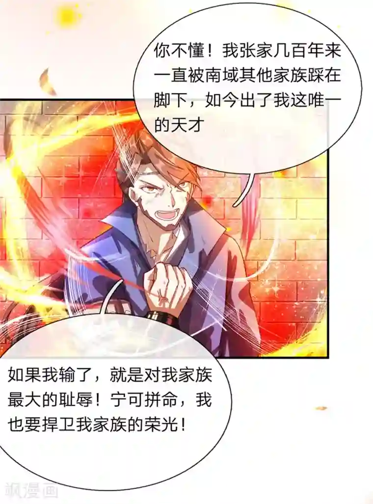 逆天剑神第130话 守卫荣耀，以命相搏