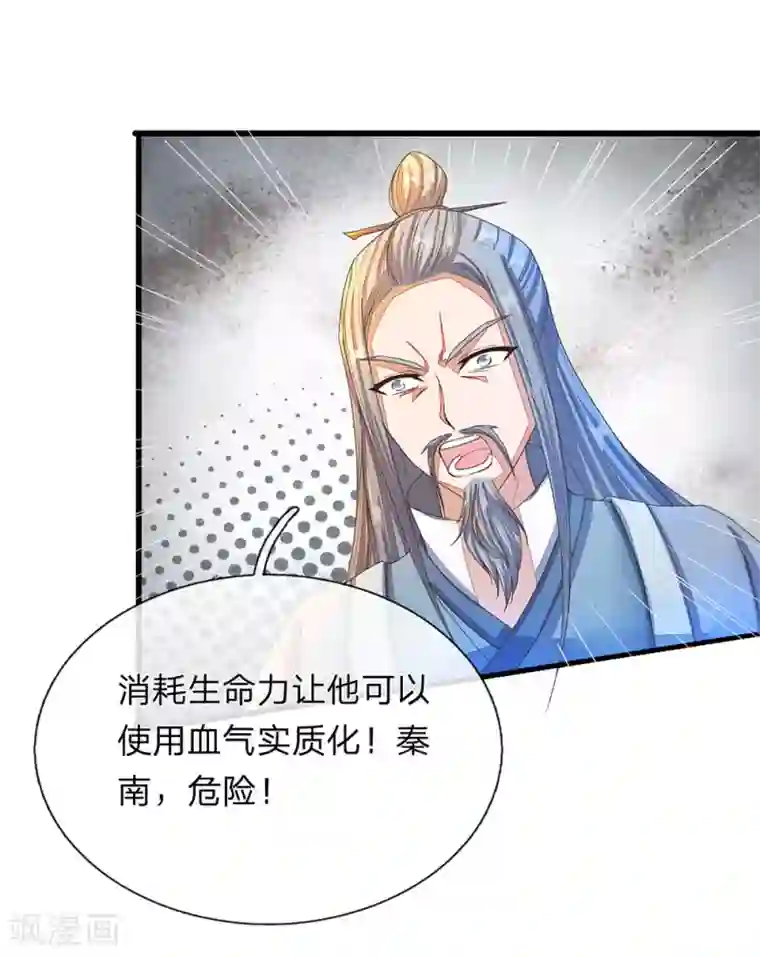 逆天剑神第131话 血气实质，险些丧命