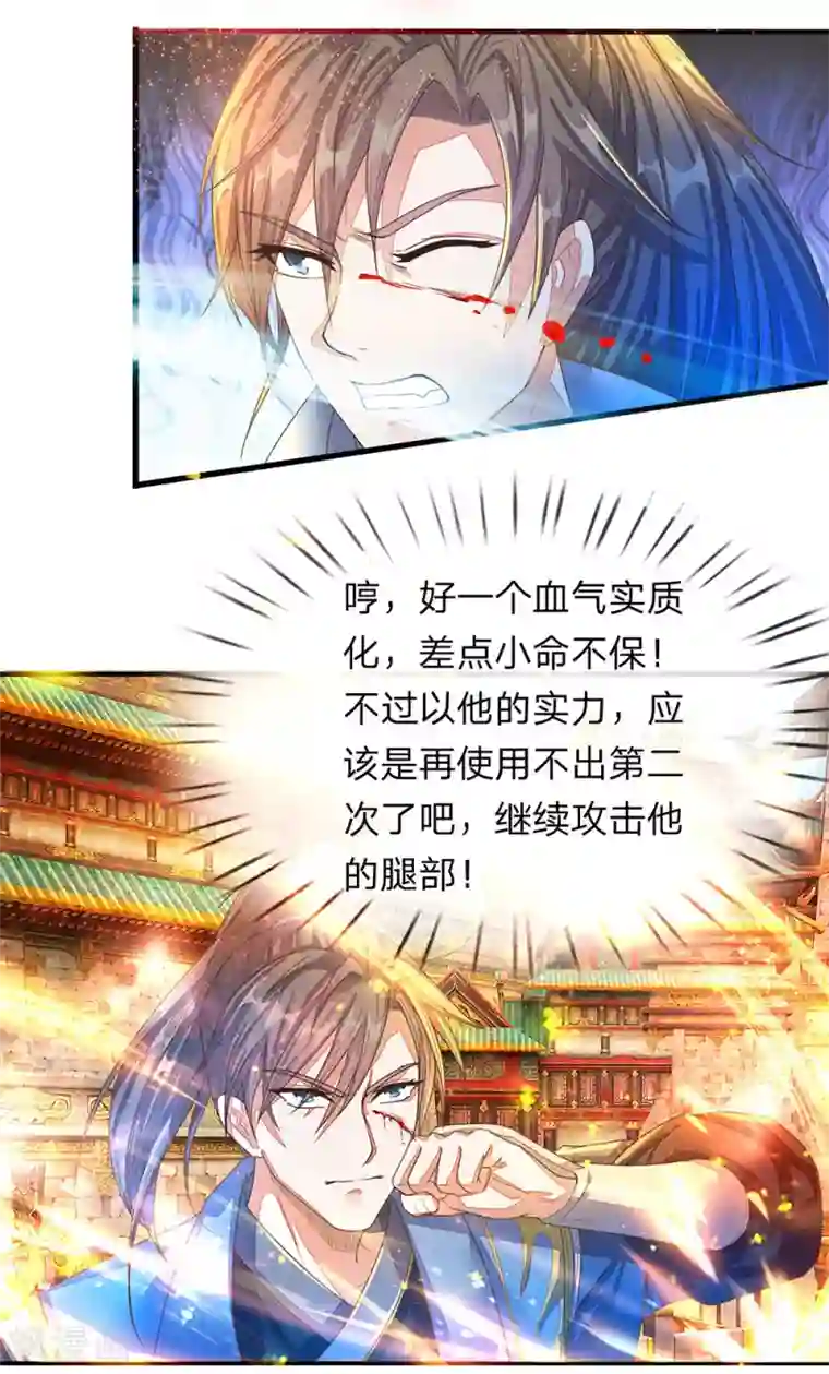 逆天剑神第131话 血气实质，险些丧命