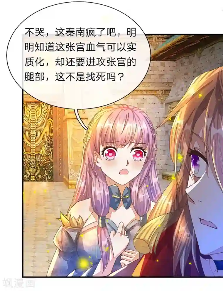 逆天剑神第131话 血气实质，险些丧命