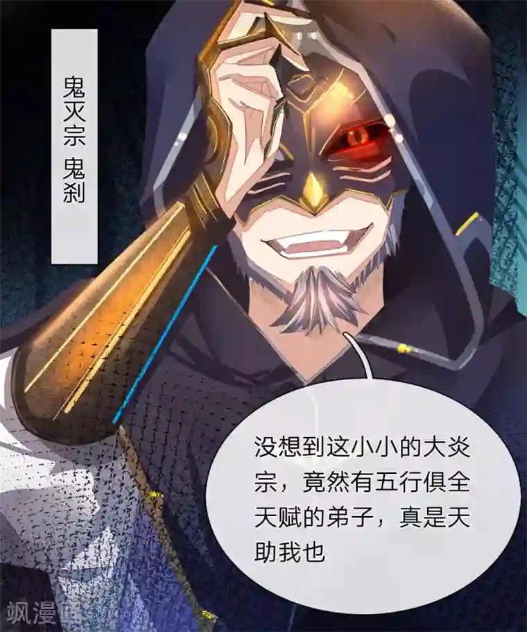 逆天剑神第132话 初赛结束，位列前八