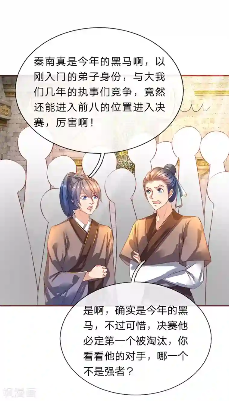 逆天剑神第132话 初赛结束，位列前八