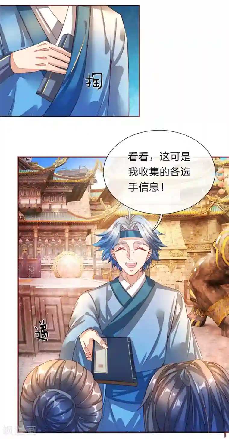 逆天剑神第132话 初赛结束，位列前八