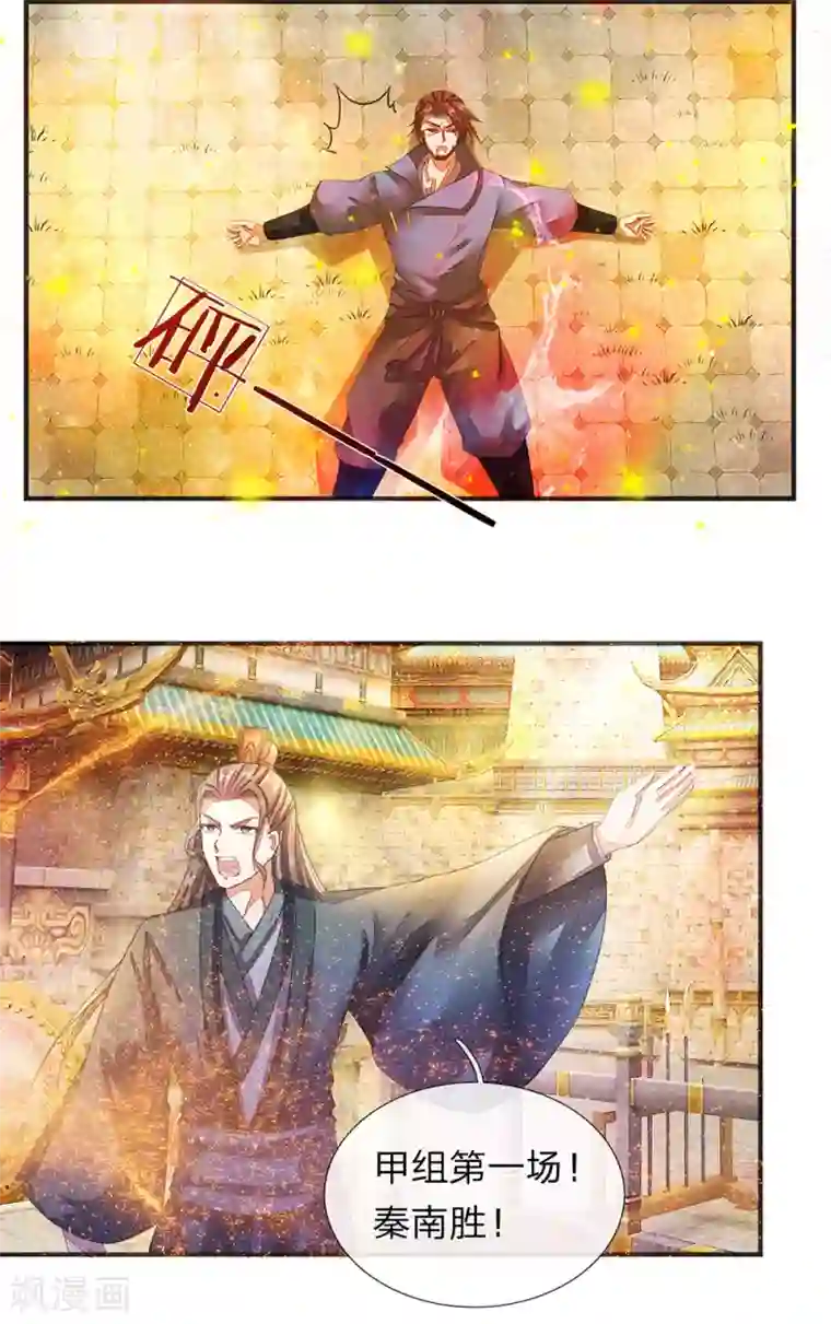 逆天剑神第132话 初赛结束，位列前八