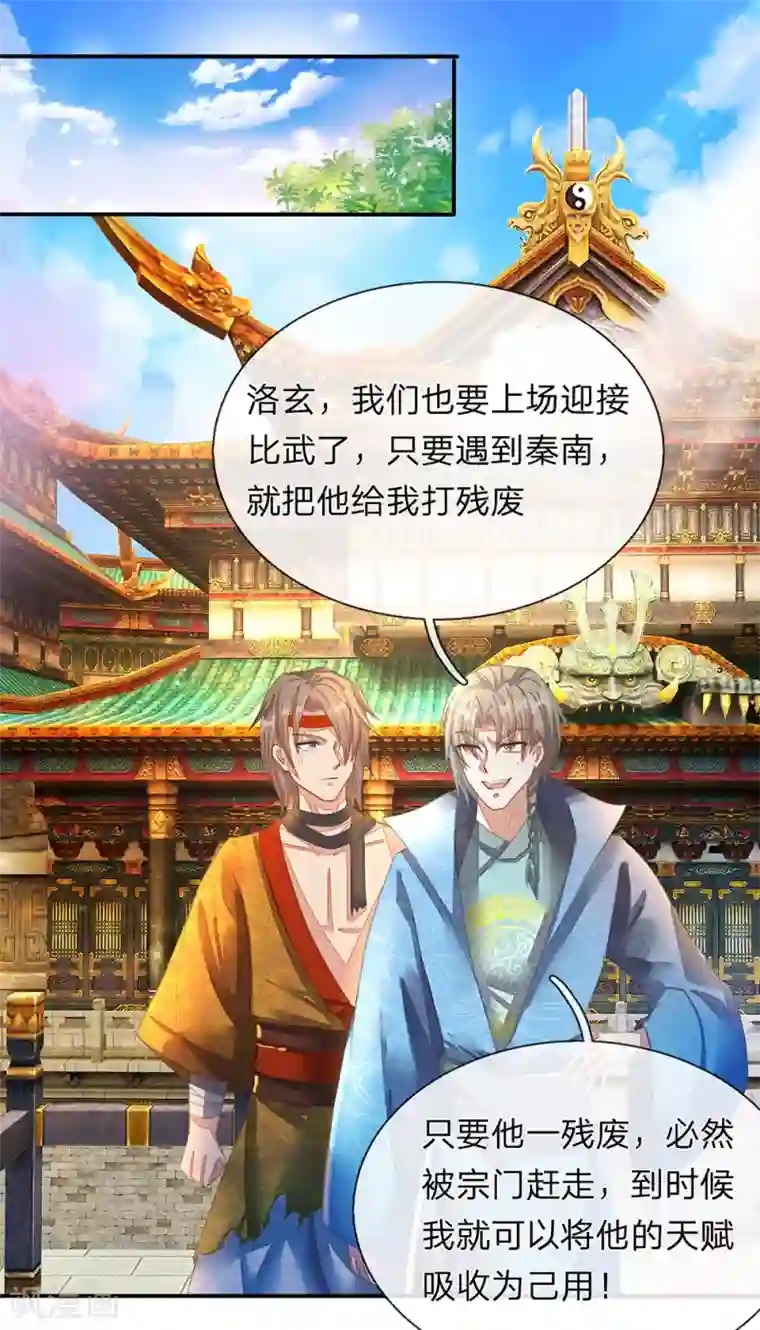 逆天剑神第132话 初赛结束，位列前八