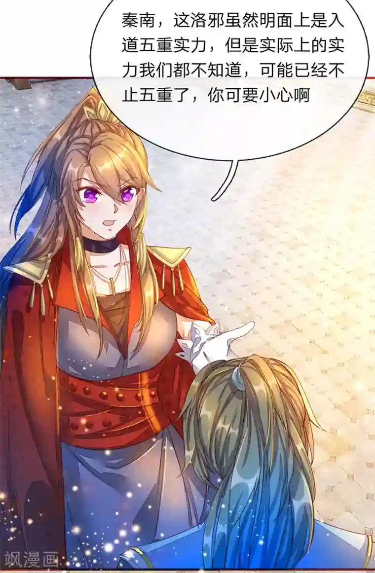 逆天剑神第133话 冤家路窄，对阵洛邪