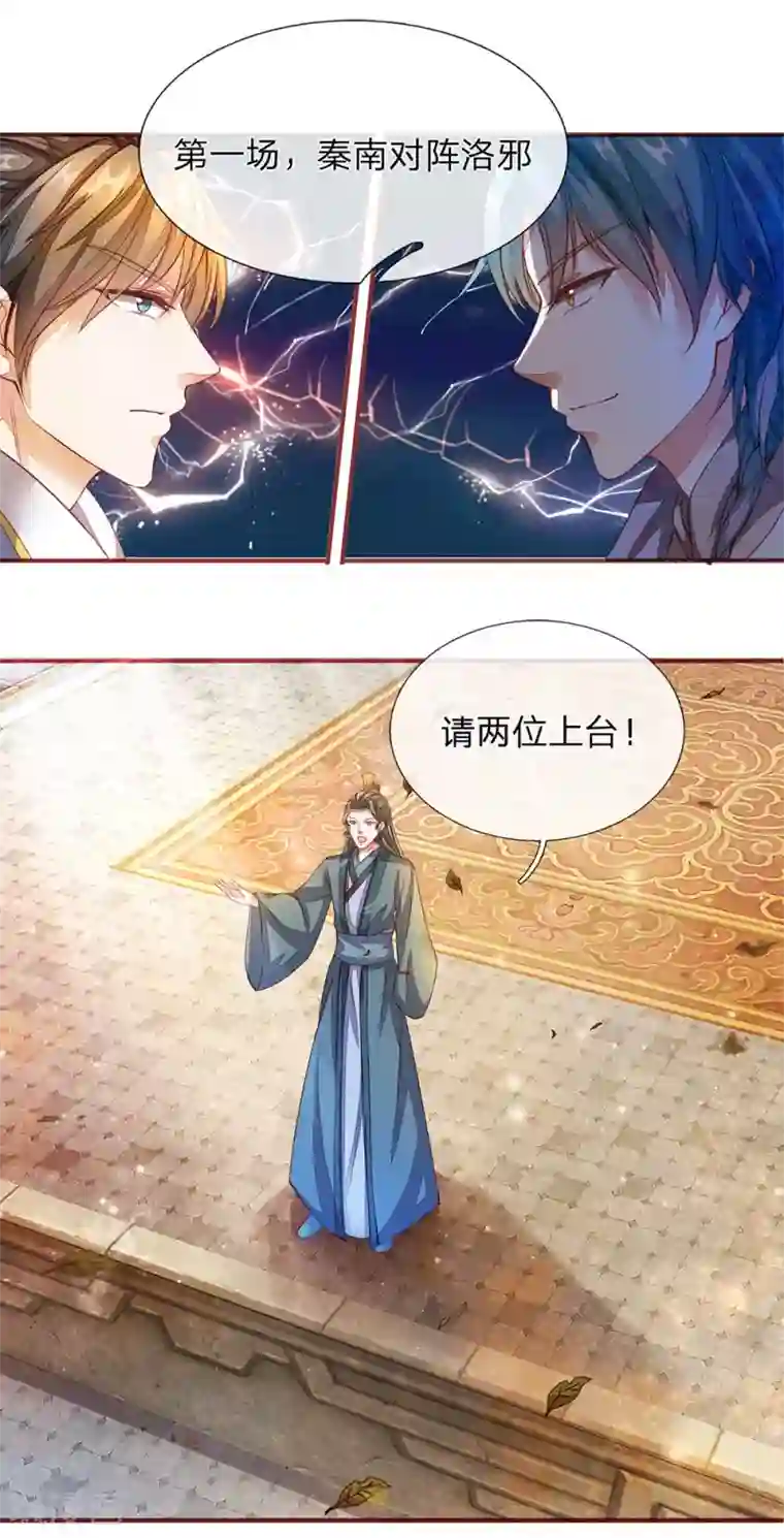 逆天剑神第133话 冤家路窄，对阵洛邪