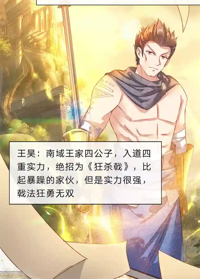 逆天剑神第133话 冤家路窄，对阵洛邪