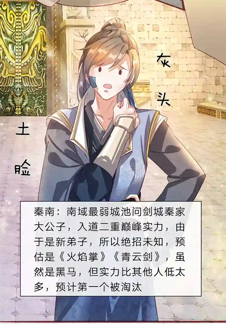 逆天剑神第133话 冤家路窄，对阵洛邪