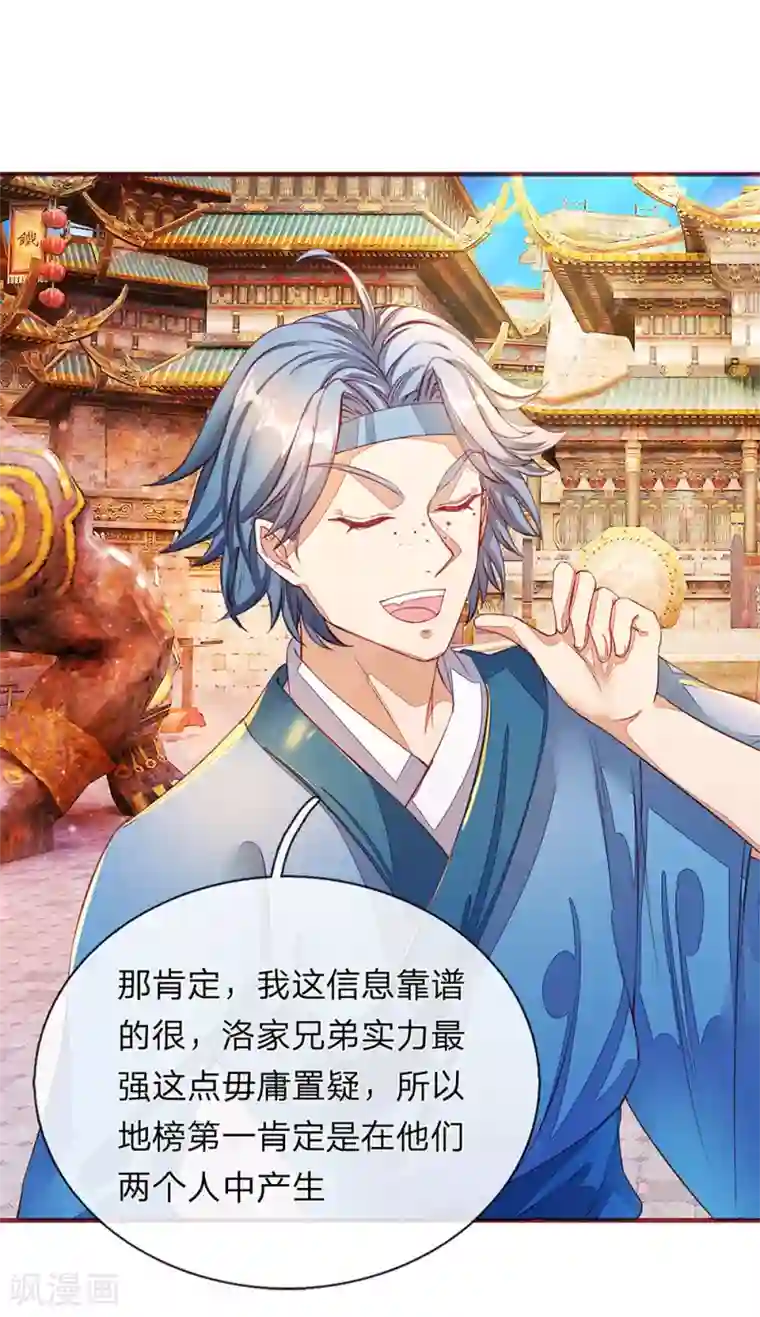 逆天剑神第133话 冤家路窄，对阵洛邪