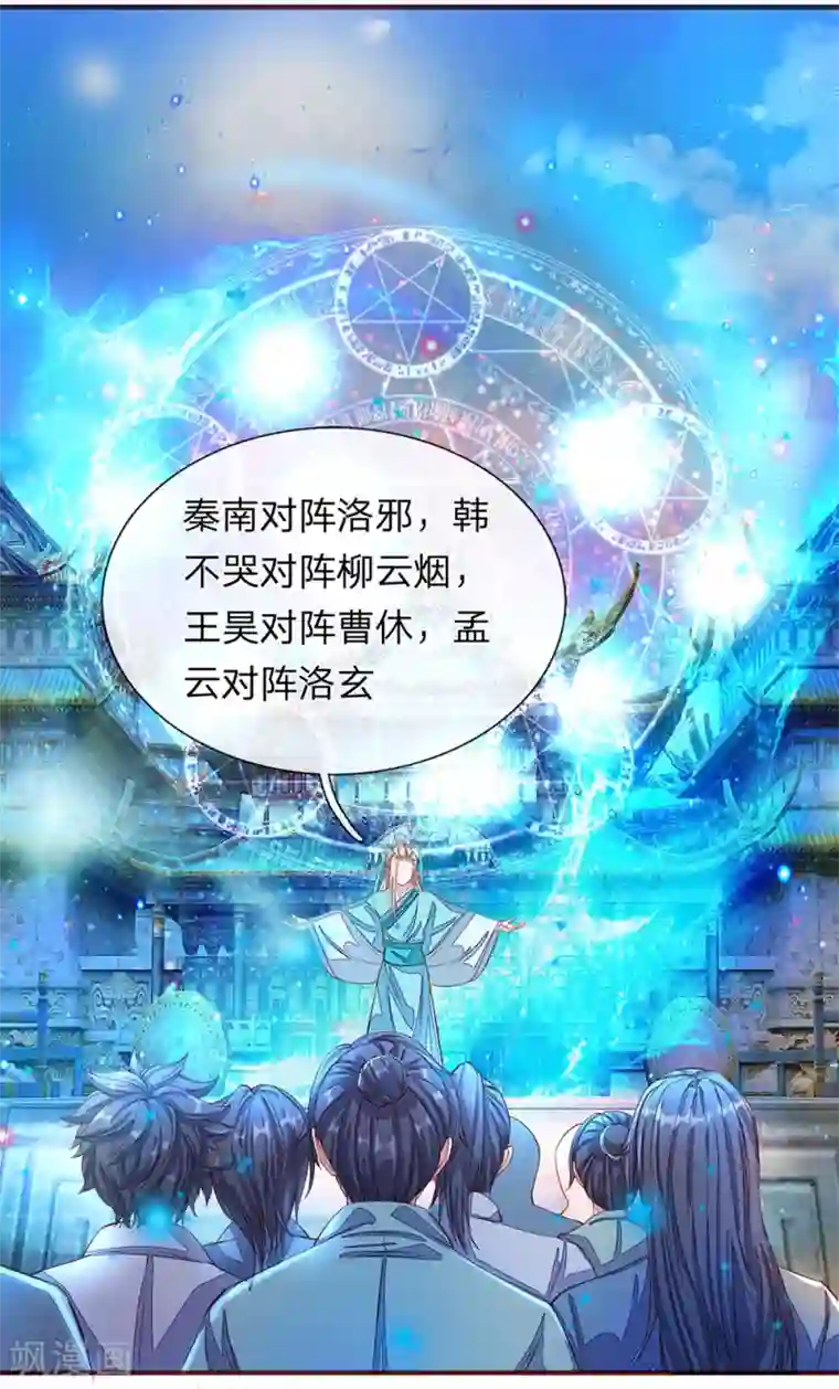 逆天剑神第133话 冤家路窄，对阵洛邪