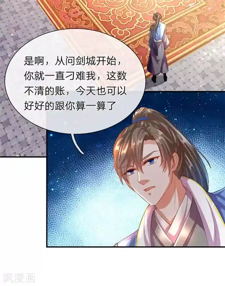 逆天剑神第134话 儿女情长，无心修炼