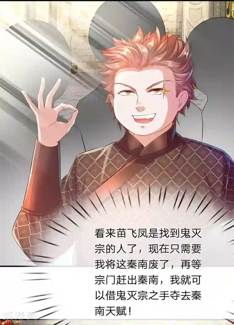 逆天剑神第134话 儿女情长，无心修炼